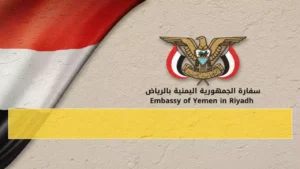 بدء عمل البعثة القنصلية اليمنية في الشرقية وتأثيرها على خدمات المواطنين